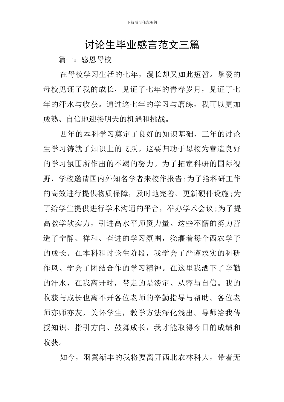 研究生毕业感言范文三篇_第1页