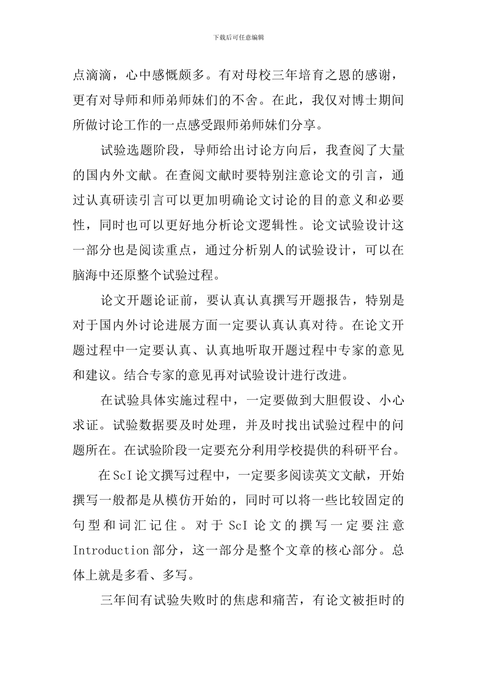 研究生毕业感言范文三篇_第3页