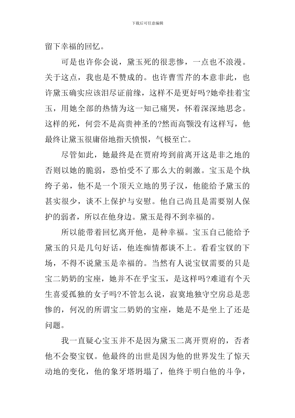 红楼梦读书心得_第2页