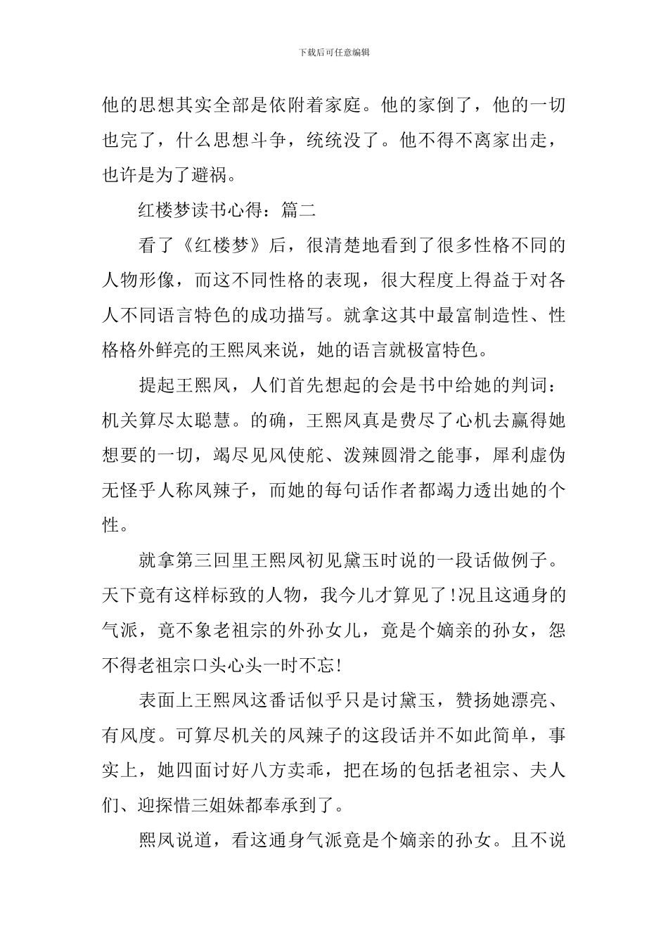 红楼梦读书心得_第3页