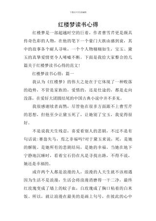 红楼梦读书心得