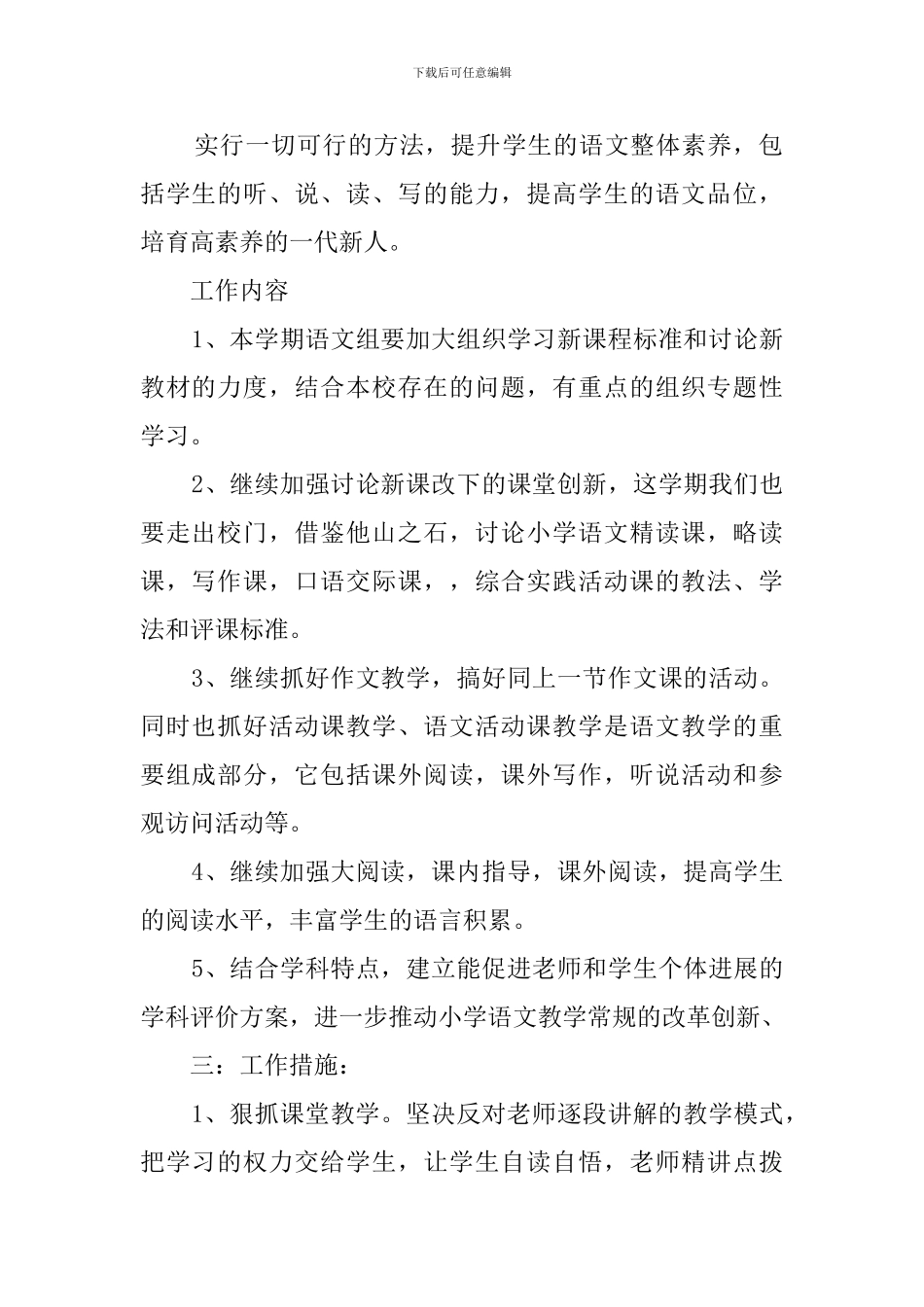 小学语文老师教育教学工作计划_第2页