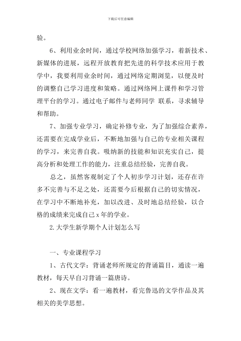 大学生新学期个人计划怎么写_第2页
