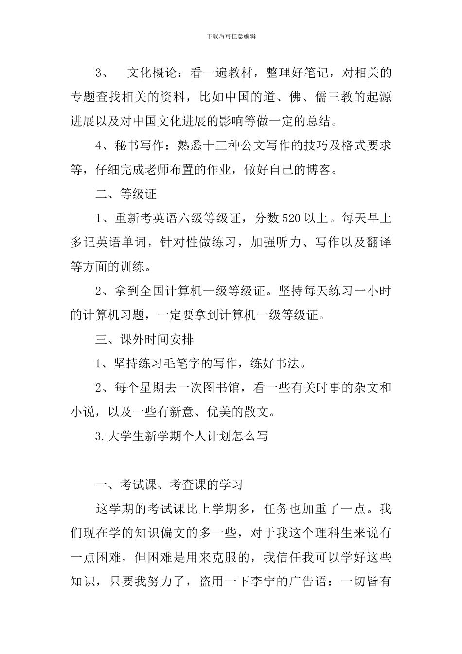 大学生新学期个人计划怎么写_第3页
