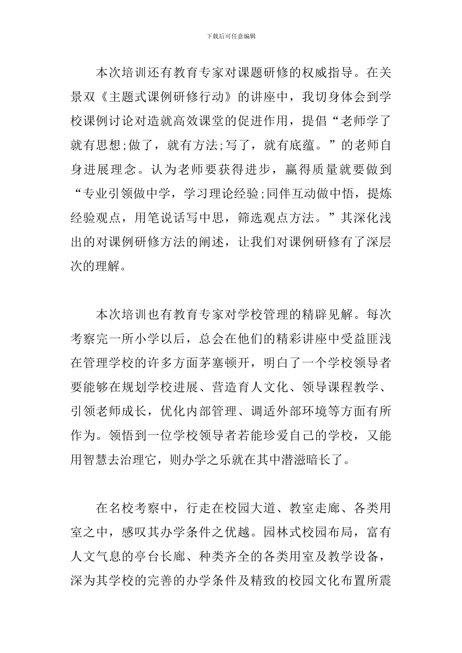 巡察培训心得体会新三篇_第2页
