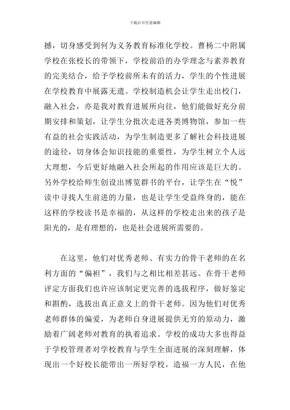 巡察培训心得体会新三篇_第3页