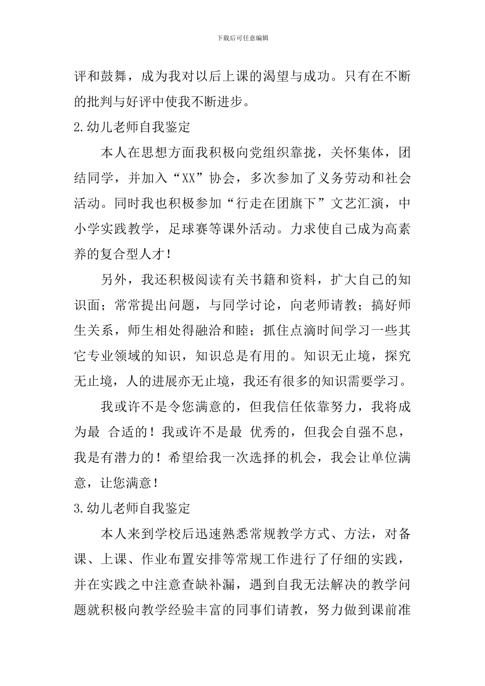 幼儿教师自我鉴定【12篇】_第2页