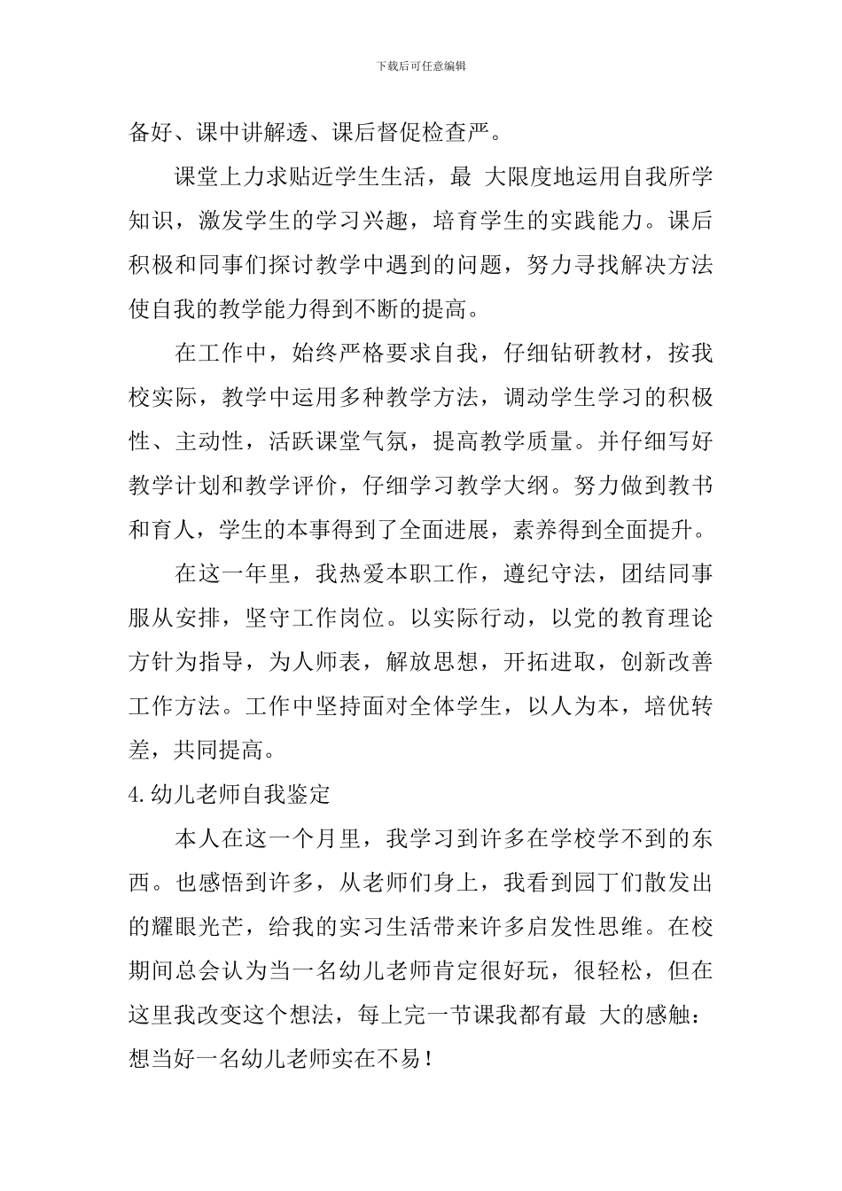 幼儿教师自我鉴定【12篇】_第3页