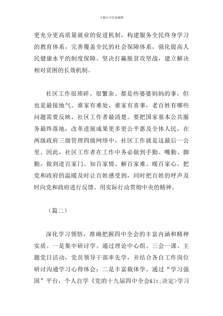 深入学习贯彻党的十九届四中全会精神心得与学习贯彻党的十九届四中全会精神(五篇)_第2页