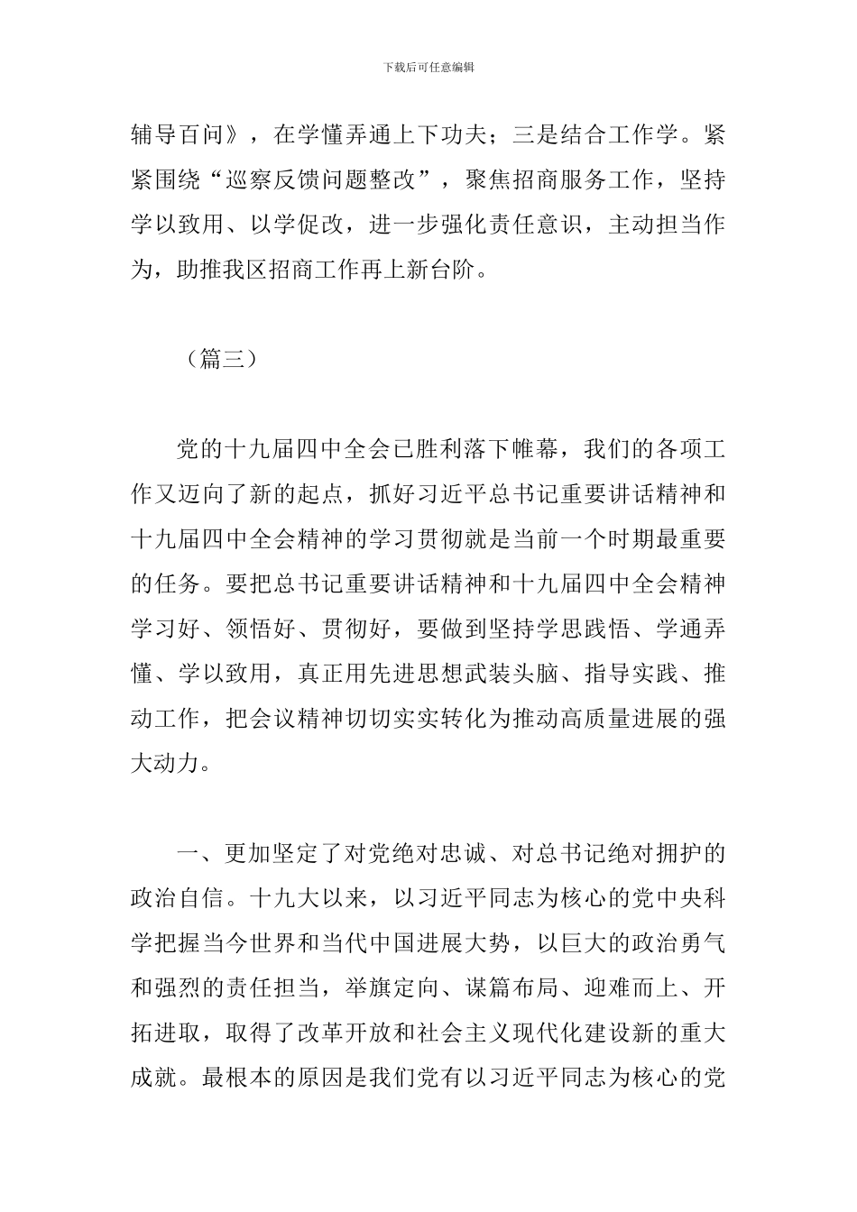深入学习贯彻党的十九届四中全会精神心得与学习贯彻党的十九届四中全会精神(五篇)_第3页
