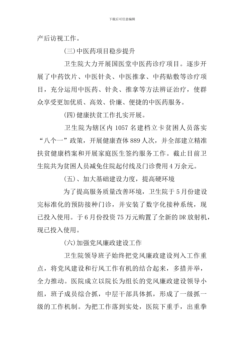 卫生院述职述廉报告[5篇]_第2页
