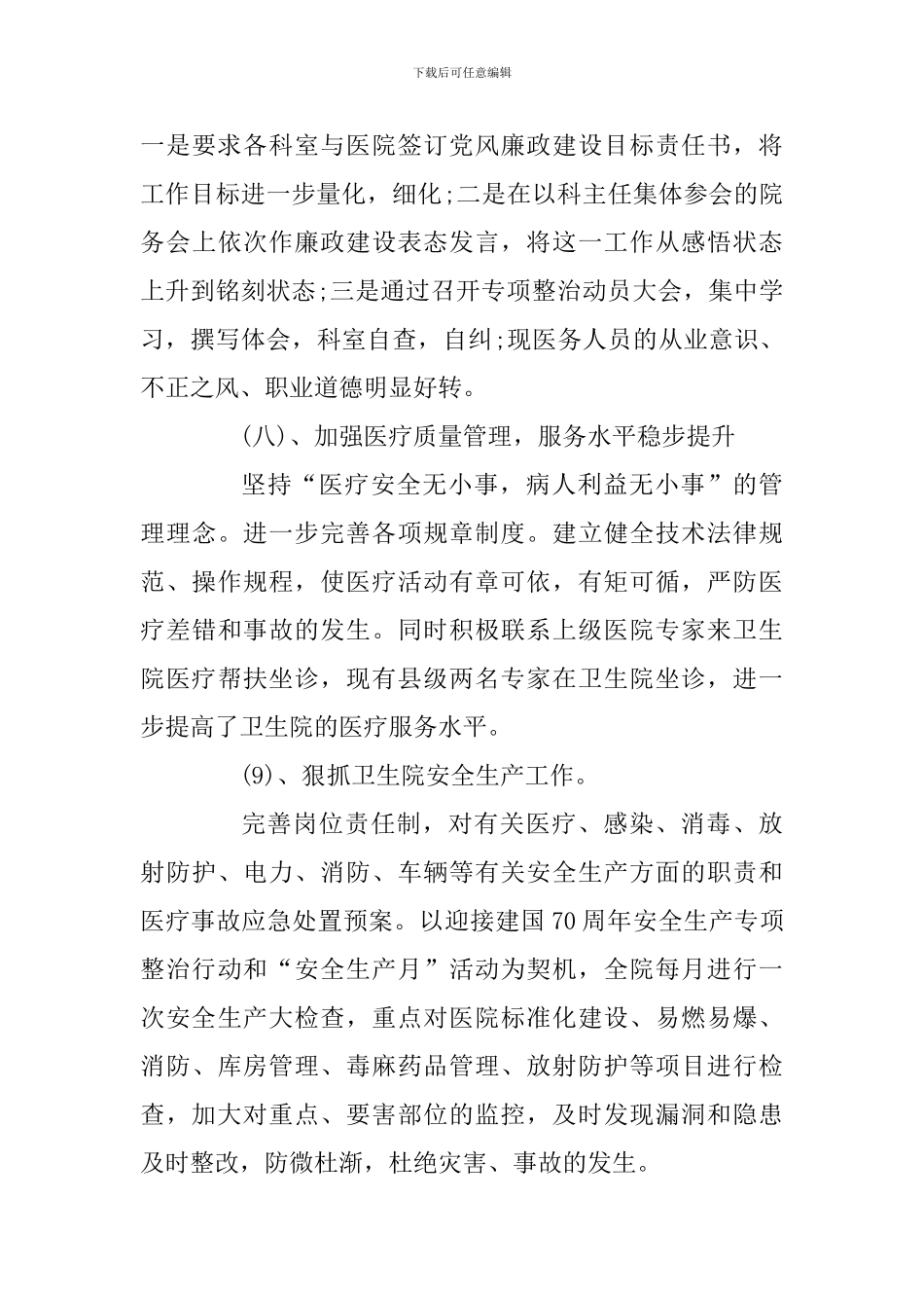 卫生院述职述廉报告[5篇]_第3页