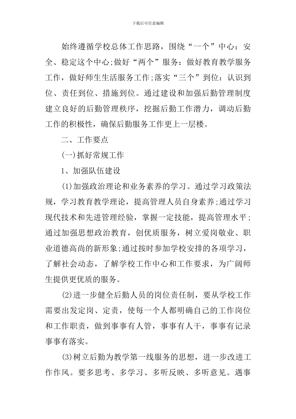 食堂2024年度工作计划_第3页