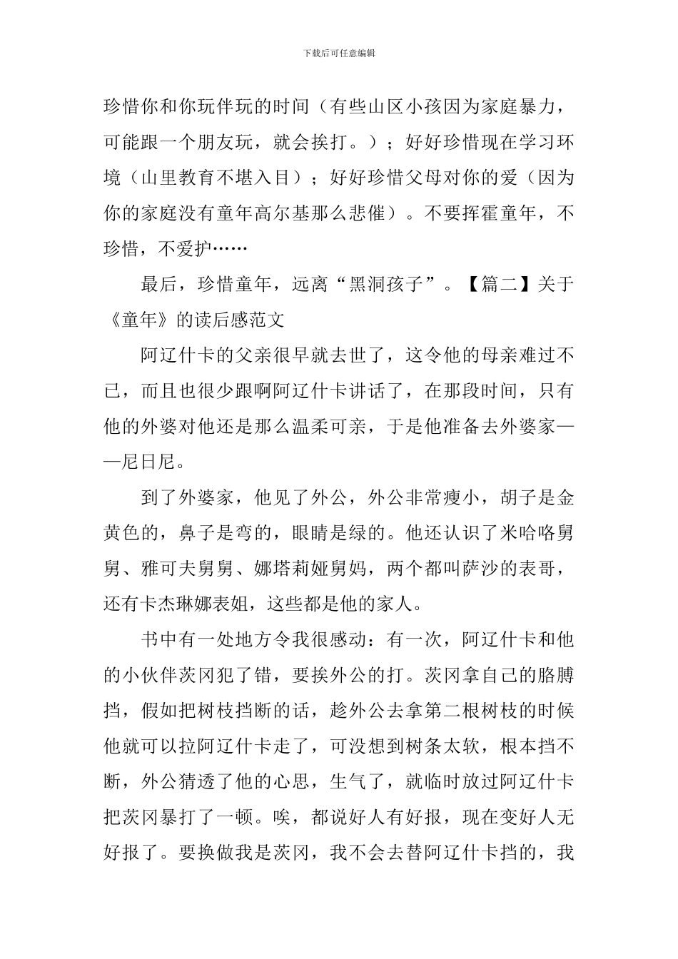 关于《童年》的读后感范文_第2页