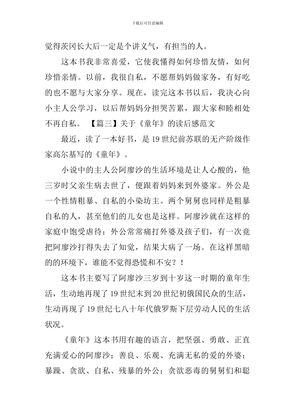 关于《童年》的读后感范文_第3页