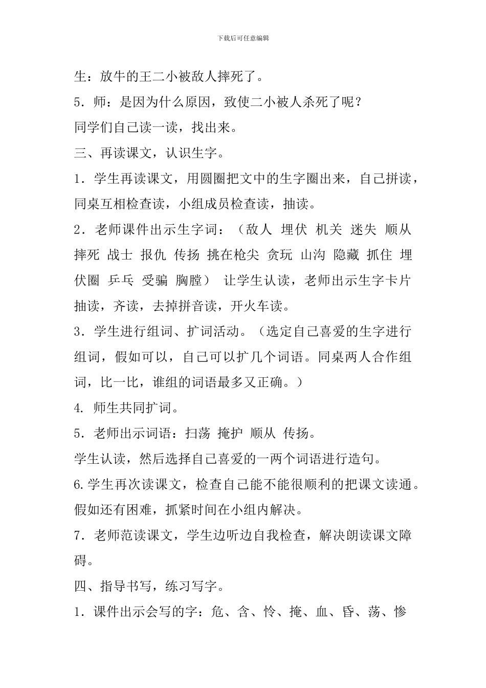 西师大版二年级语文下12歌唱二小放牛郎教案反思作业题_第3页