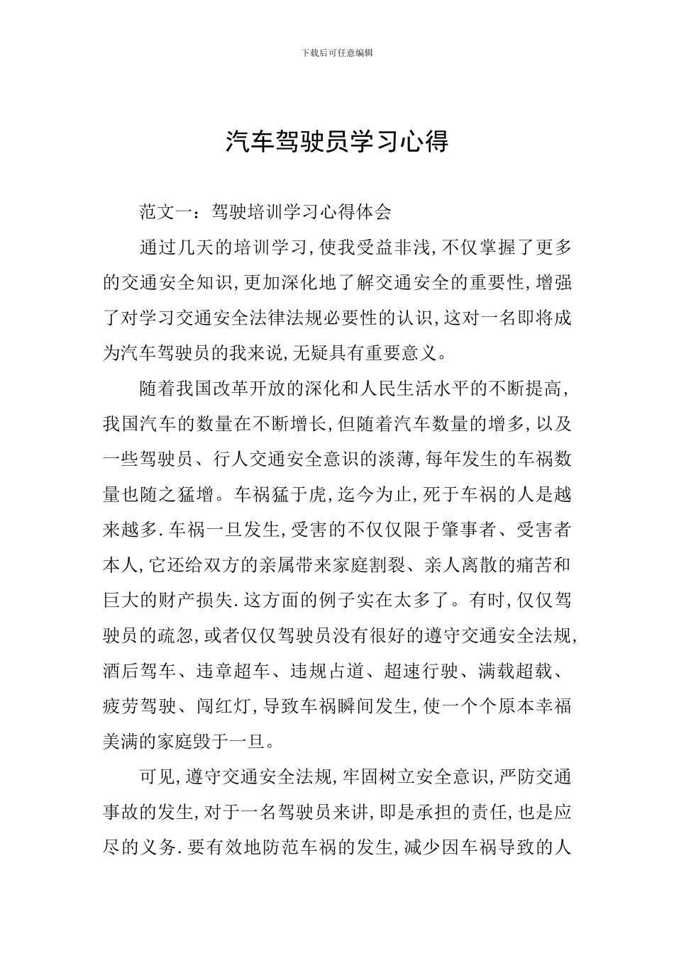 汽车驾驶员学习心得_第1页