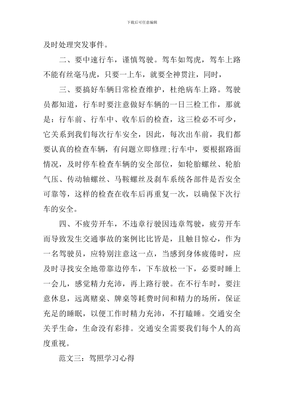 汽车驾驶员学习心得_第3页