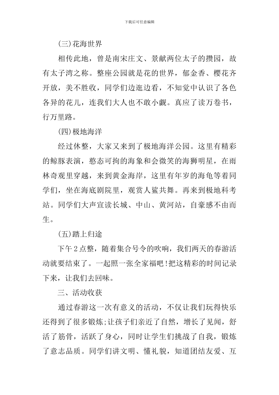 开展春游活动的总结范文_第2页