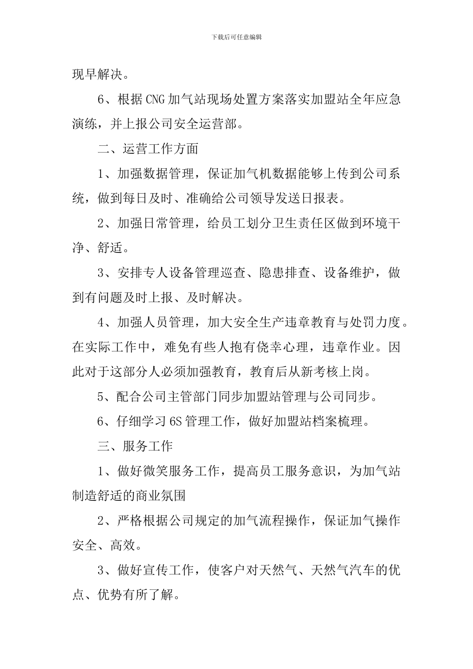 加气站的个人工作计划范文_第2页