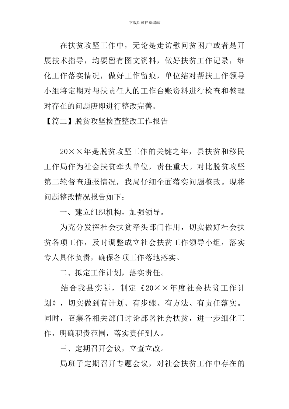 脱贫攻坚检查整改工作报告8篇_第2页