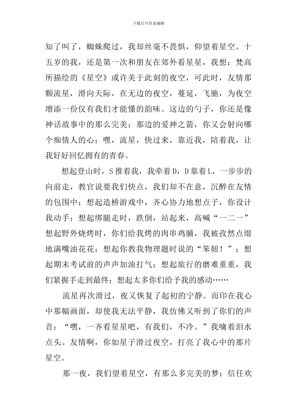 如星子划过夜空作文_第2页