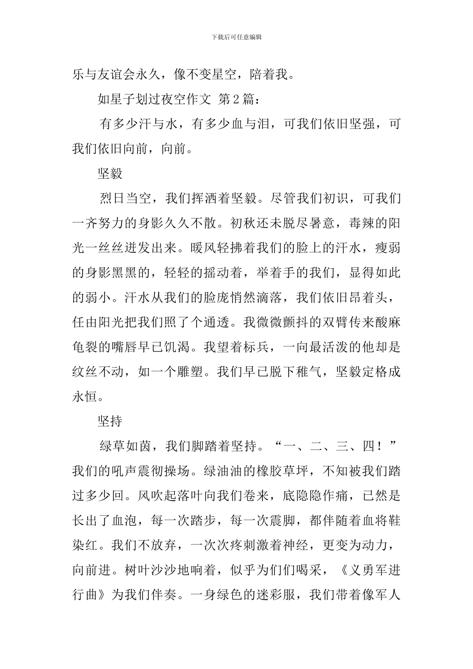 如星子划过夜空作文_第3页