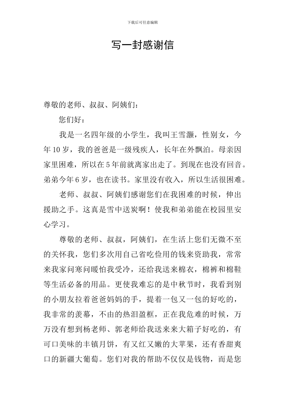 写一封感谢信_第1页