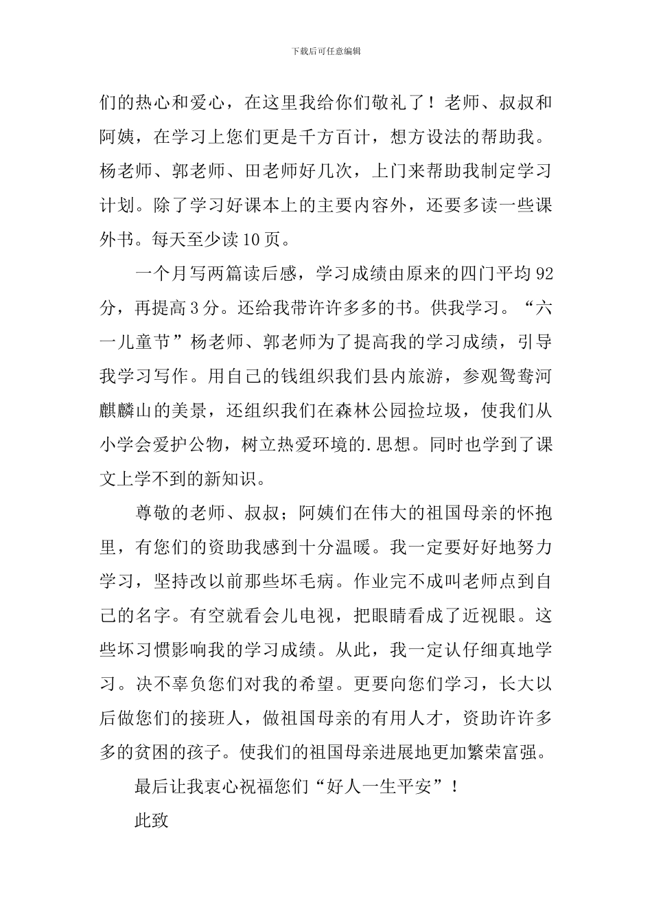 写一封感谢信_第2页