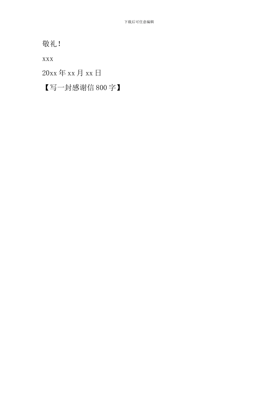 写一封感谢信_第3页