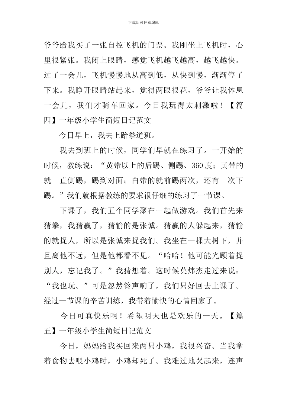 一年级小学生简短日记范文_第2页