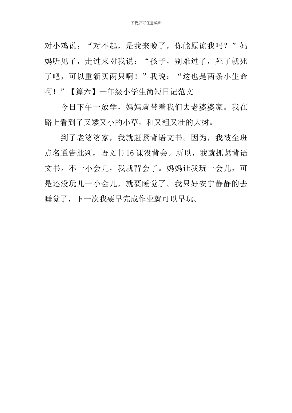 一年级小学生简短日记范文_第3页