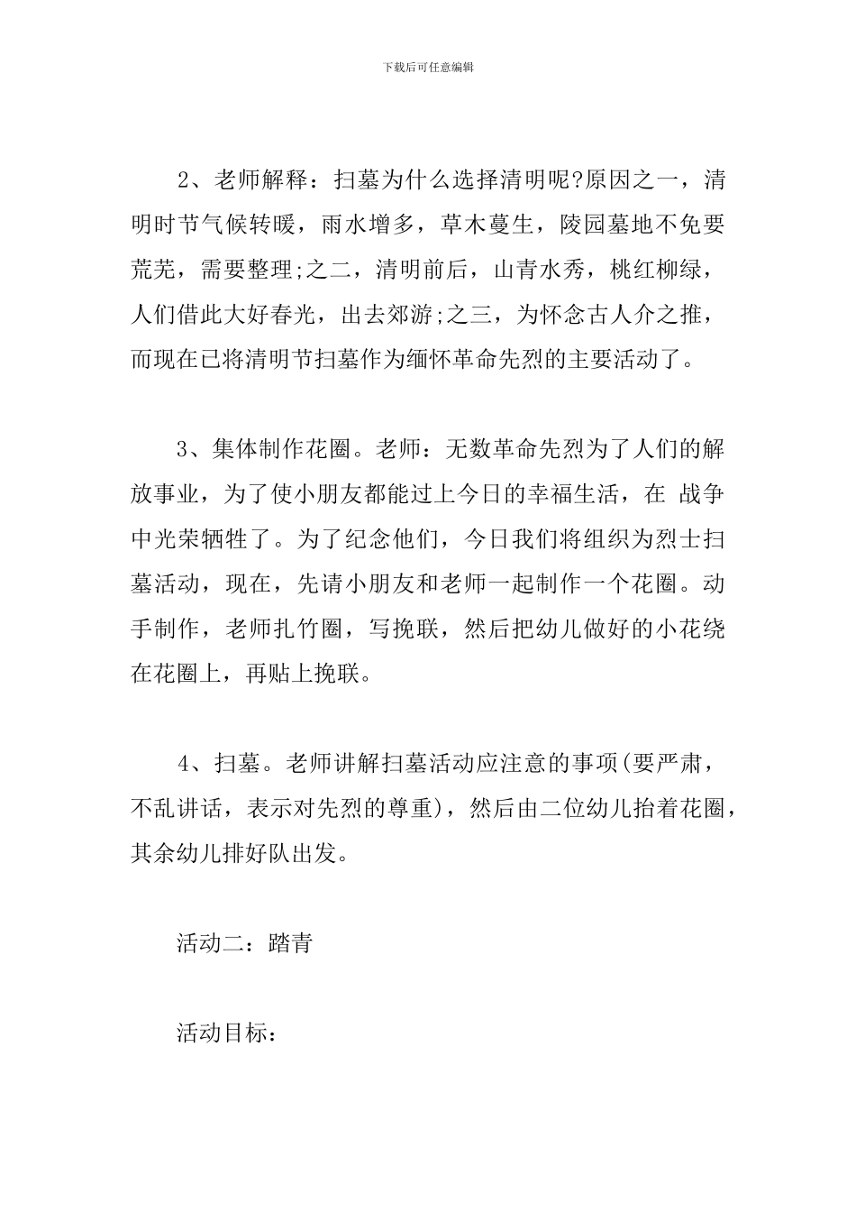 幼儿园清明活动教案3篇_第2页