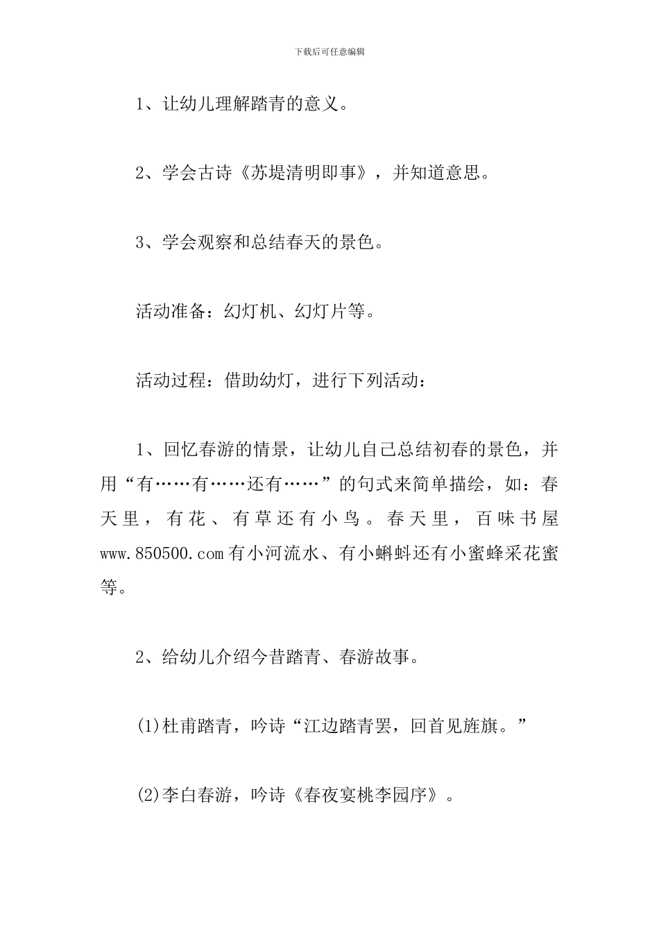 幼儿园清明活动教案3篇_第3页