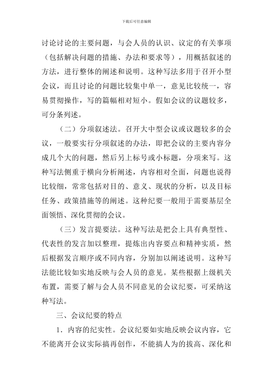 会议记录写法_第2页