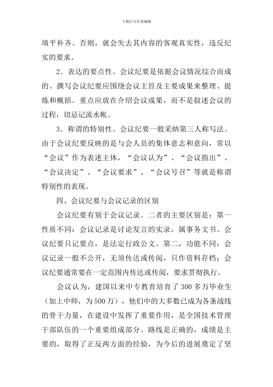 会议记录写法_第3页