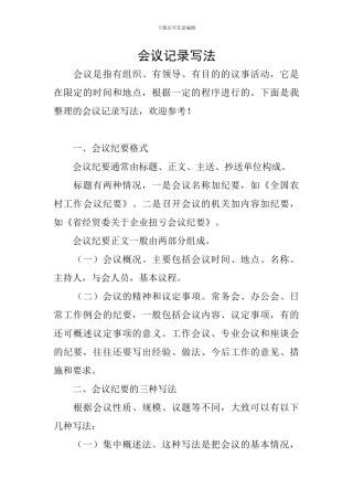 会议记录写法