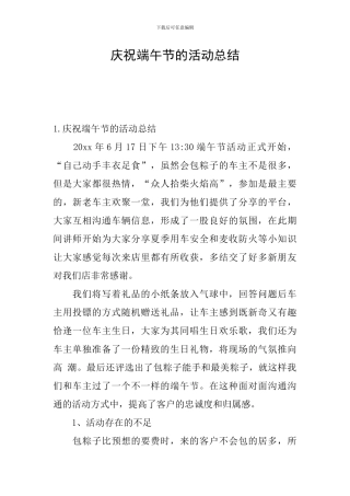 庆祝端午节的活动总结