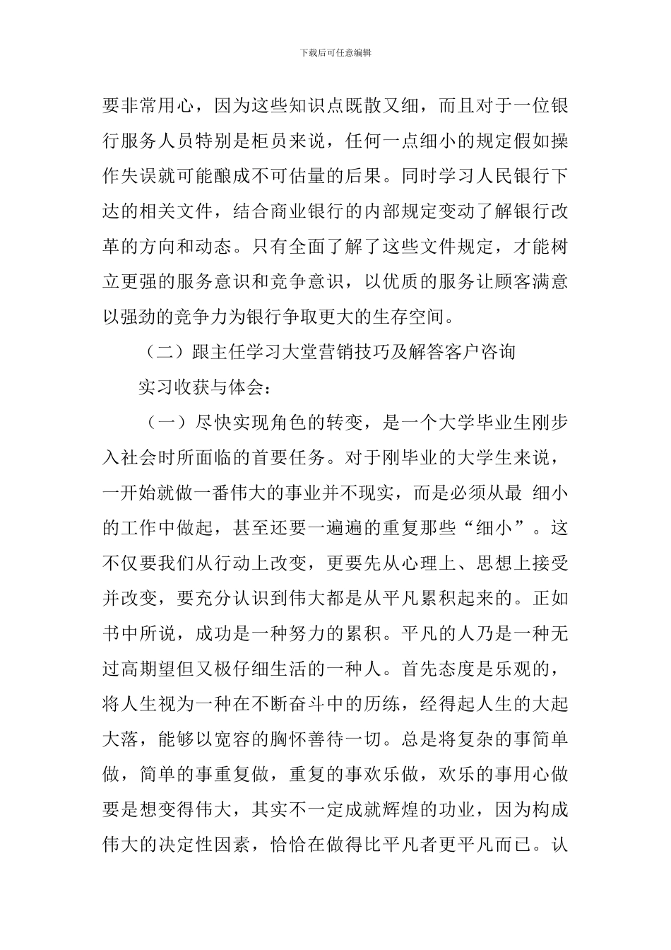 银行大堂实习报告_第2页