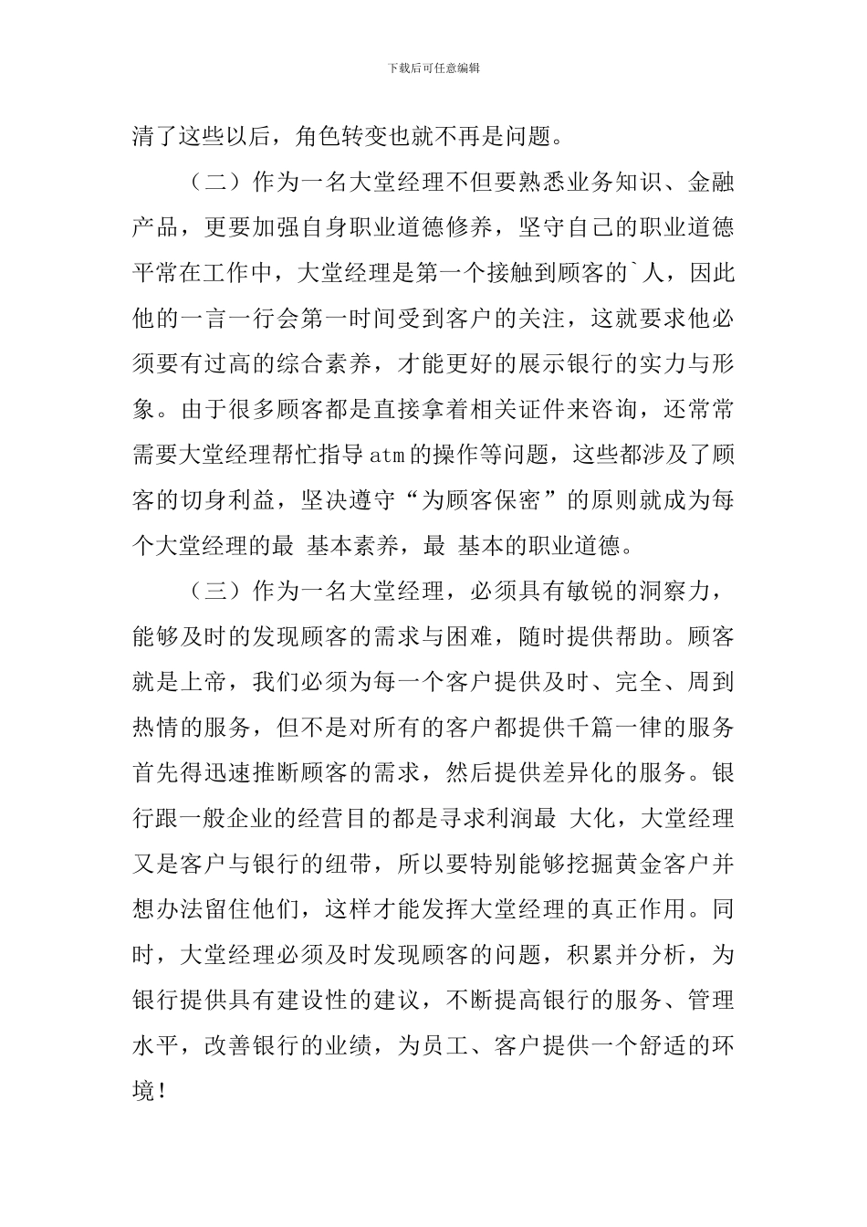 银行大堂实习报告_第3页
