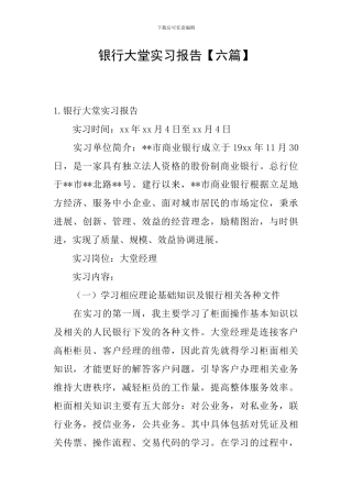 银行大堂实习报告