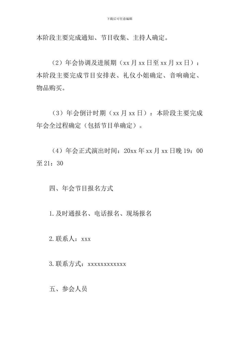 创意年会活动策划方案_第2页