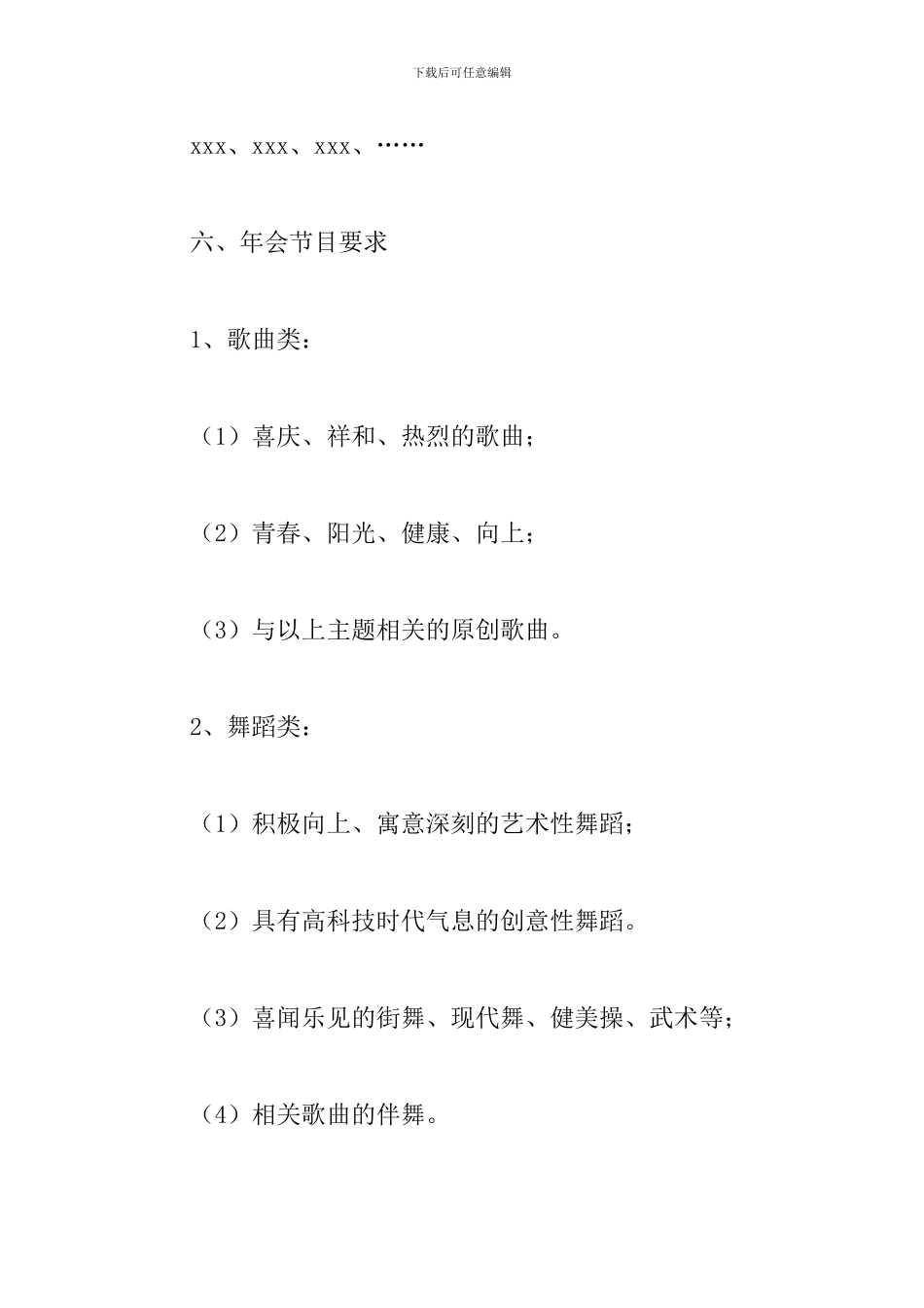 创意年会活动策划方案_第3页