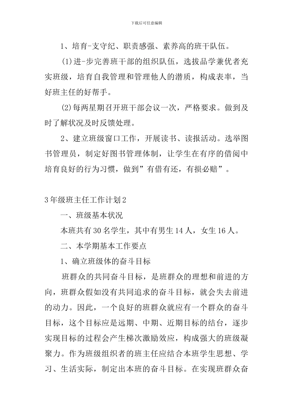 3年级班主任工作计划5篇_第3页