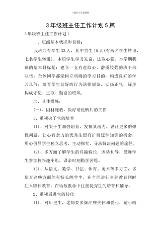 3年级班主任工作计划5篇
