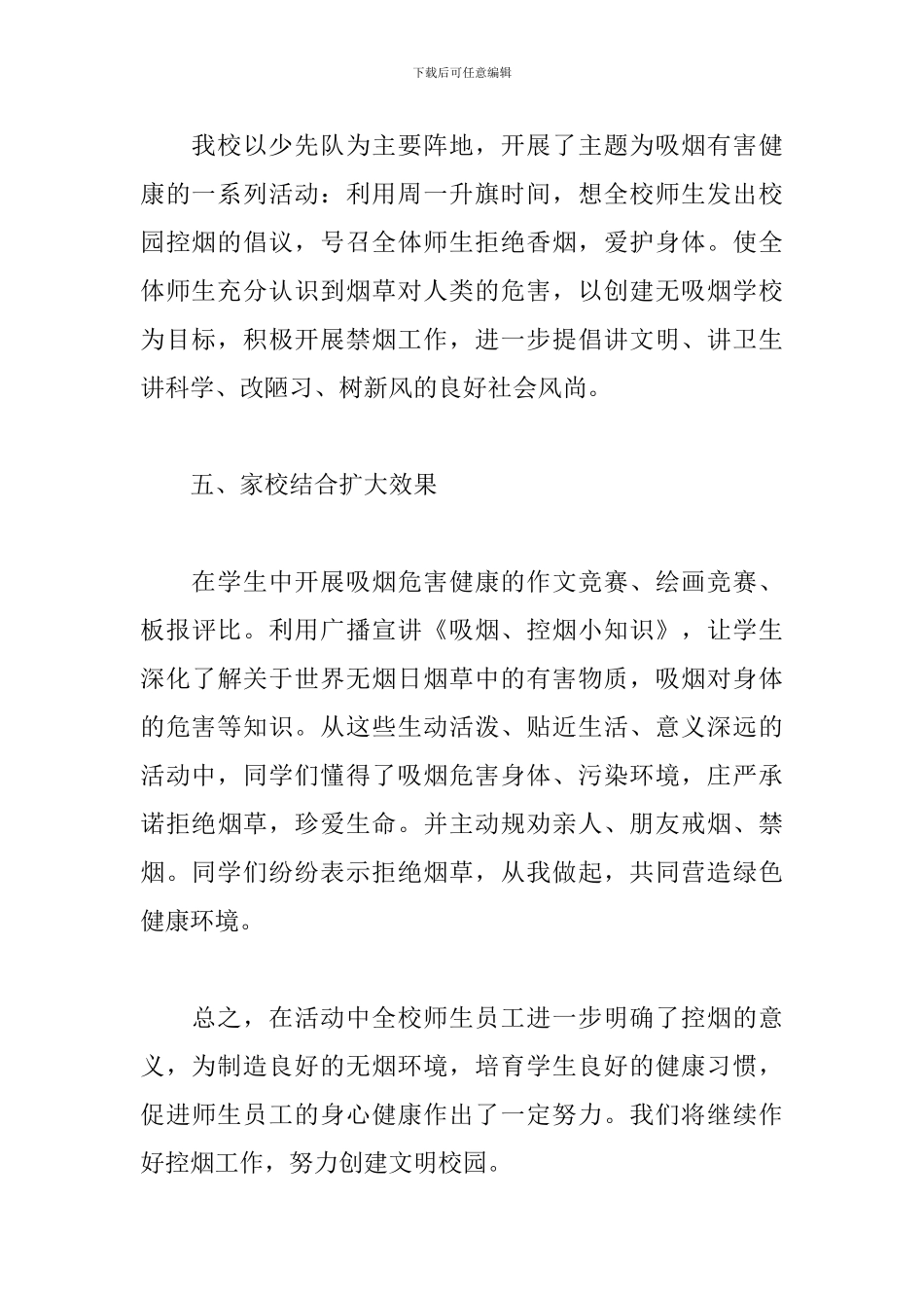 学校控烟工作心得体会_第3页