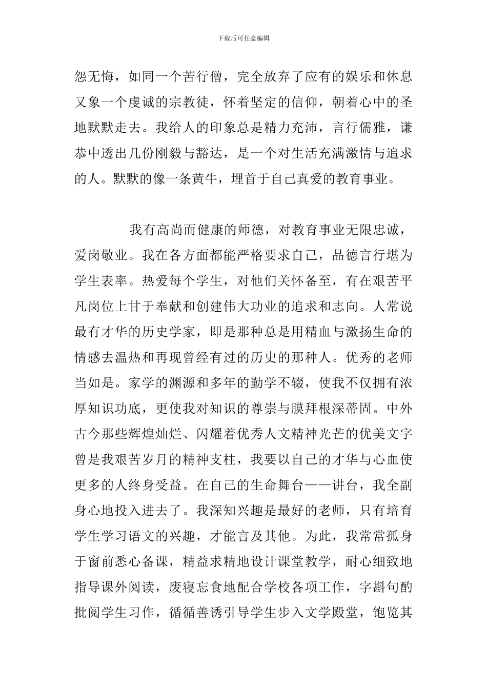 简短高级教师职称工作述职报告精选五篇_第2页