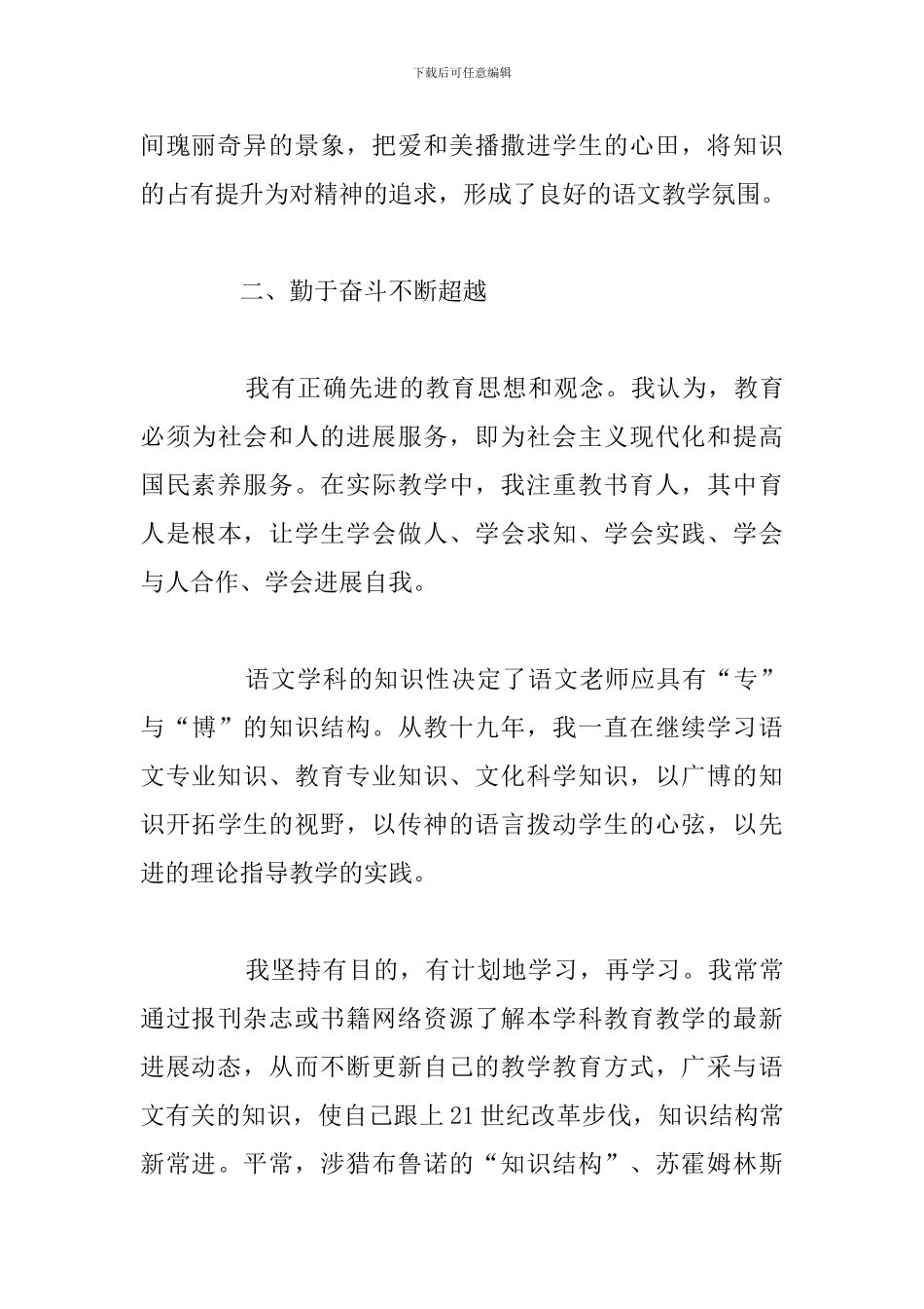 简短高级教师职称工作述职报告精选五篇_第3页