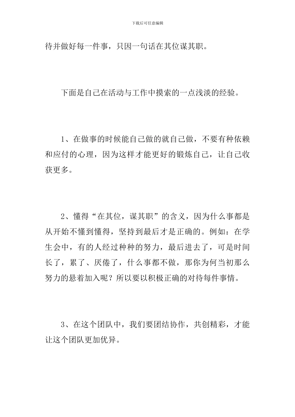 学生会干事个人工作总结800字_第2页