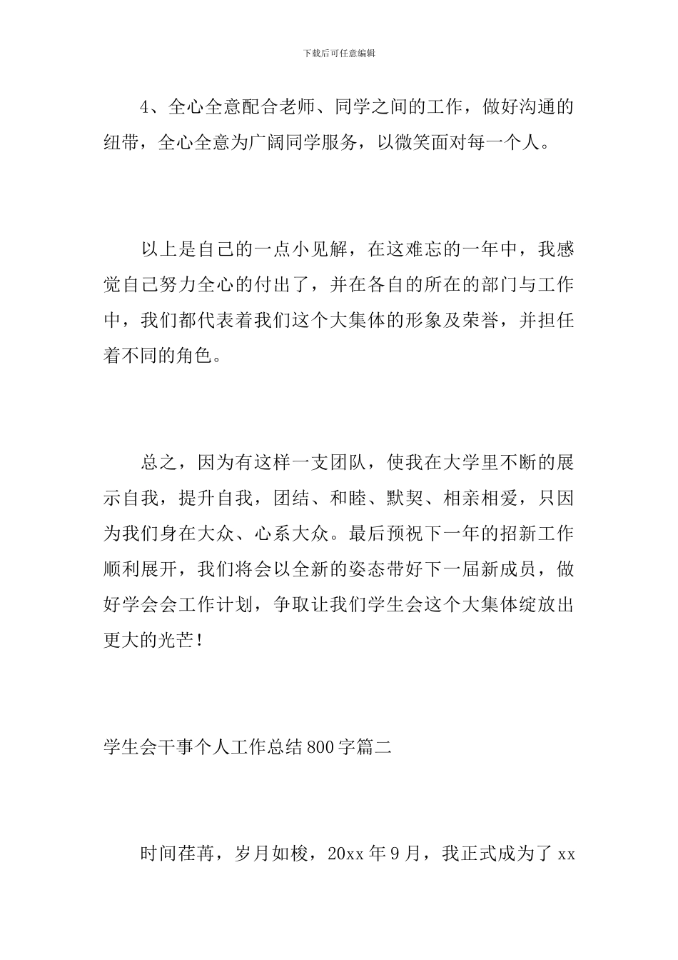 学生会干事个人工作总结800字_第3页